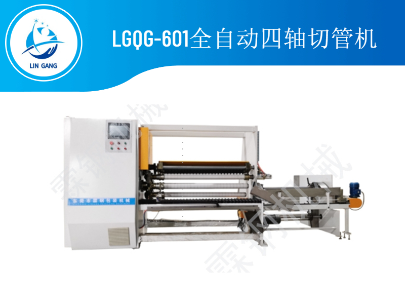 LGQG-601全自动四轴切管机