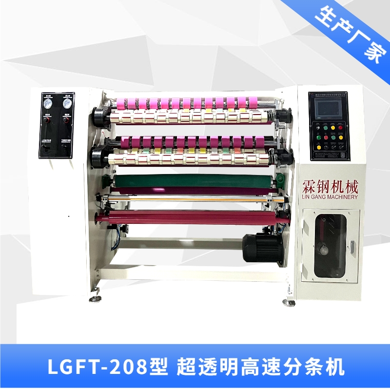 深圳LGFT-208型 超透明自动贴标高速分条机