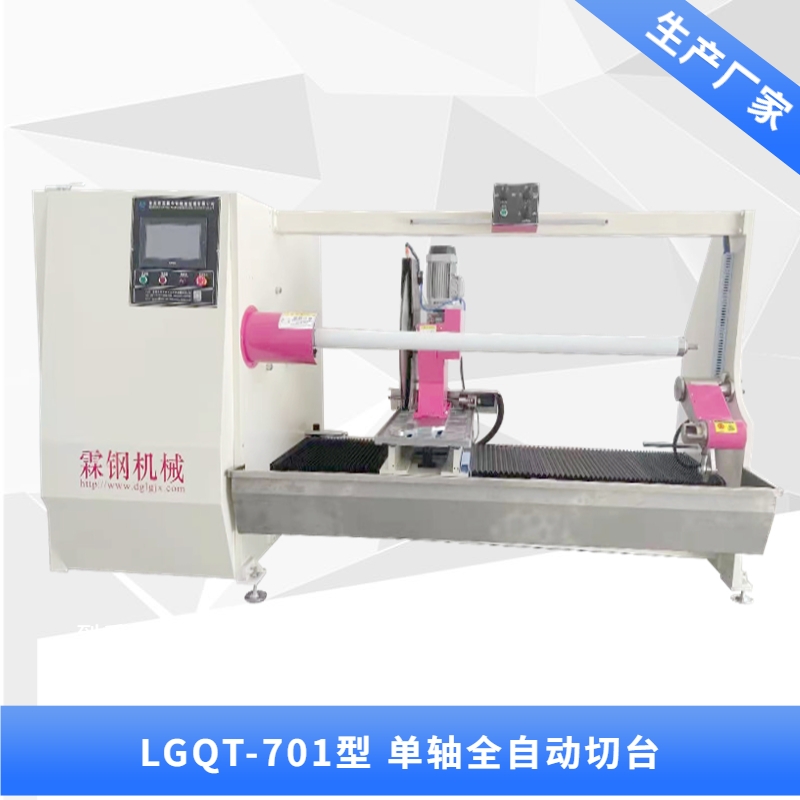 香港LGQT-701型 单轴自动切台