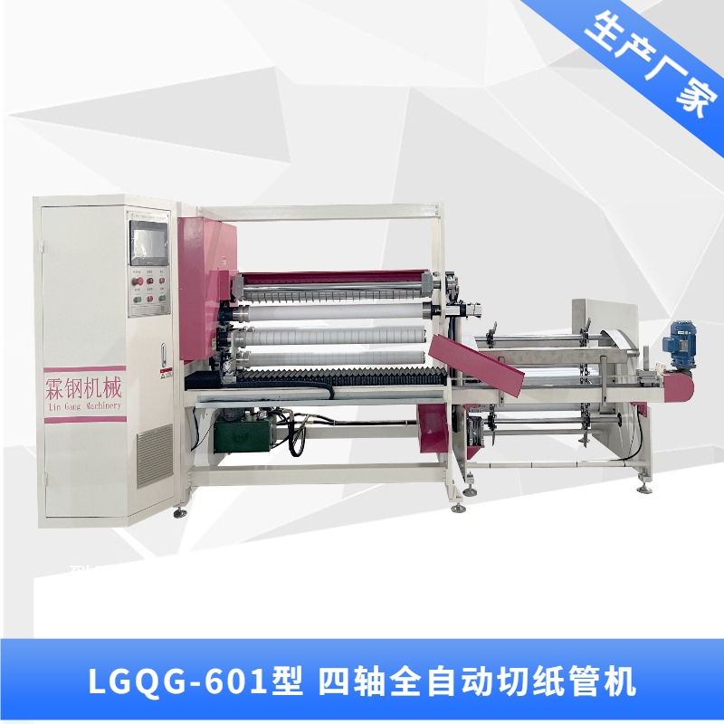 LGQG-601型 全自动四轴切管机