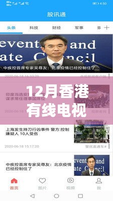 香港有线电视台12月实时直播，全面评测与介绍
