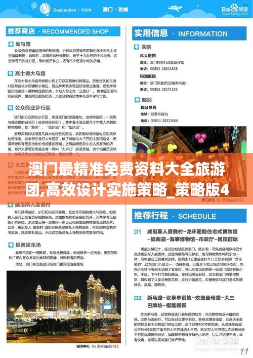 澳门最精准免费资料大全旅游团,高效设计实施策略_策略版4.651