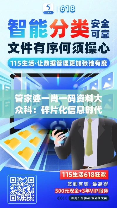 管家婆一肖一码资料大众科：碎片化信息时代的高效管理利器