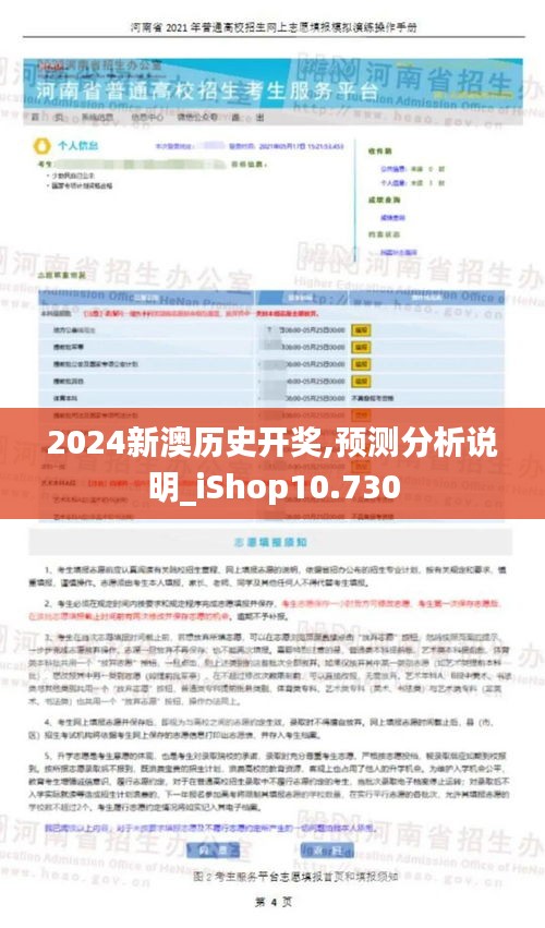 2024新澳历史开奖,预测分析说明_iShop10.730
