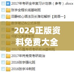 2024正版资料免费大全,整体规划讲解_工具版9.852