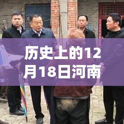 岁月留声，历史上的十二月十八日河南实时温度探秘
