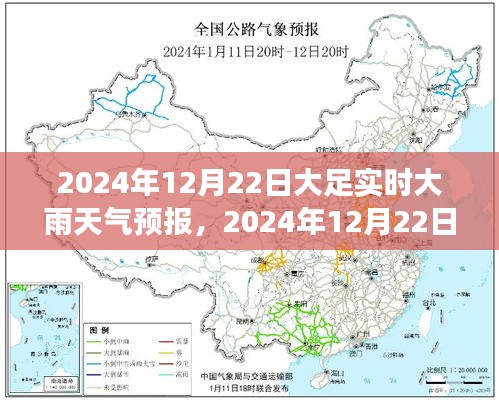 大足实时大雨天气预报分析，探讨天气变化对生活的影响及应对策略