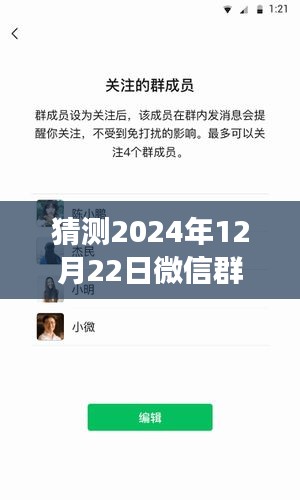 揭秘未来微信群实时交流设置，预测与优化至2024年策略揭秘！