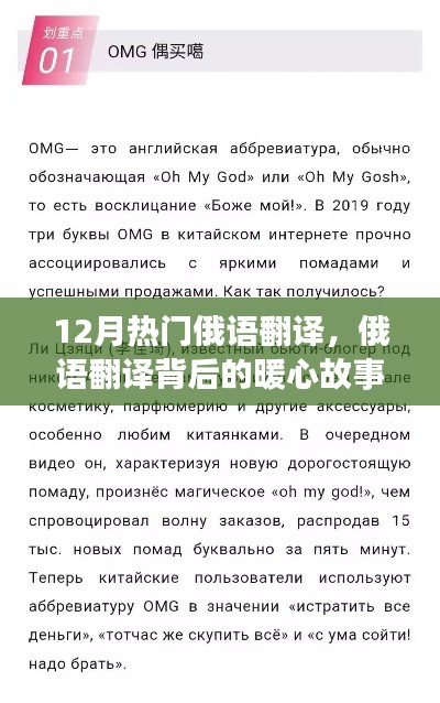 暖心故事背后的俄语翻译，友谊与爱在十二月的传递