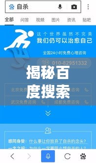 揭秘百度搜索背后的故事，探索关键词百度一下背后的故事揭秘