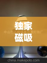 独家磁吸灯技术，革新照明科技，引领舒适生活新潮流