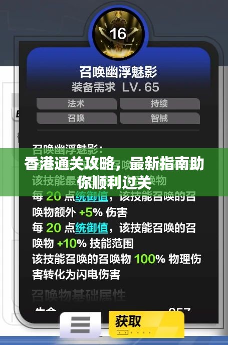 香港通关攻略，最新指南助你顺利过关