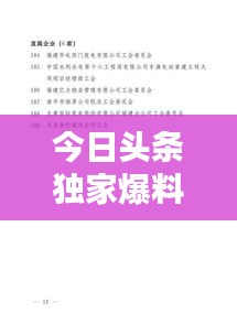 今日头条独家爆料，上杭最新动态一网打尽！