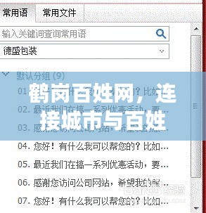 鹤岗百姓网，连接城市与百姓的桥梁，百度收录，信息尽在掌握！