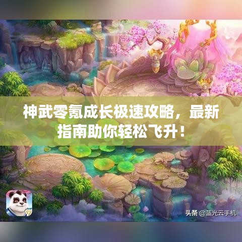 东成西就