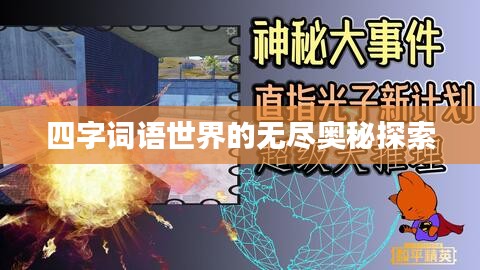 明夷于飞