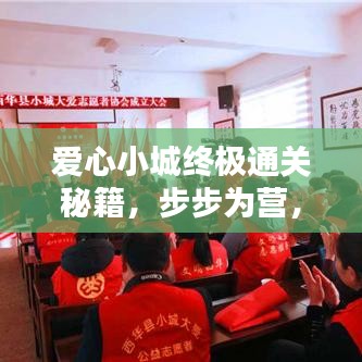 勇往直前